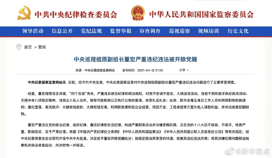 玉溪Dong Hong, former deputy leader of the central inspection group, was expelled from the party for ser