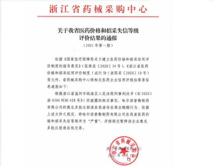 玉溪严惩药企商业贿赂！首例严重失信企业处罚结果公布