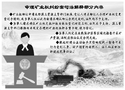 玉溪最高法发布审理矿业权纠纷案司法解释涉矿公益诉讼不影响个人民事诉讼