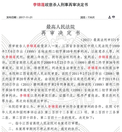 玉溪“李锦莲案”二次再审 检方建议改判无罪