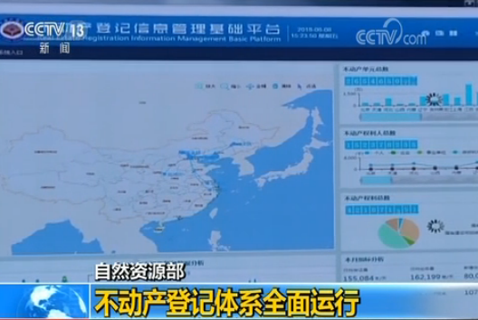 玉溪自然资源部：不动产登记信息管理基础平台已实现全国联网