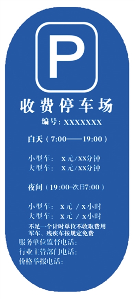 玉溪北京规范停车场收费 不得收取任何未予标明的费用