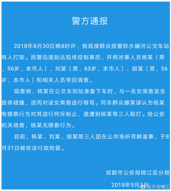 玉溪3位老人公交猥亵女孩打伤劝阻乘客？警方：无猥亵