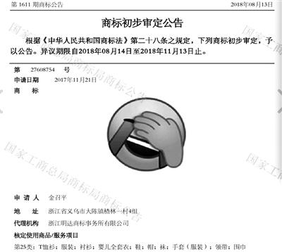 玉溪“捂脸表情”被注册商标？腾讯称将提出异议申请