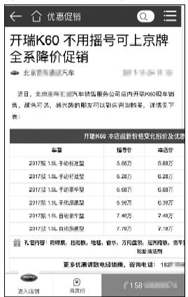 玉溪买车送京牌？实为货车牌照 留神因违法被扣车