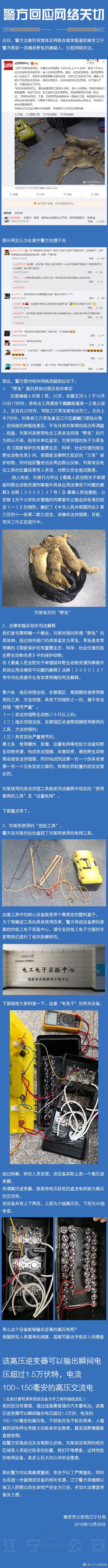 玉溪男子抓野兔被刑拘引质疑 警方回应