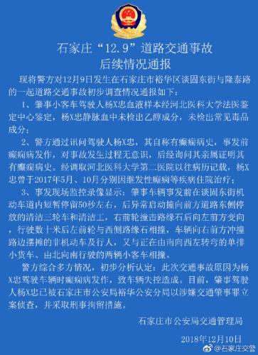 玉溪石家庄奥迪撞人致2死5伤案：系司机癫痫病发作