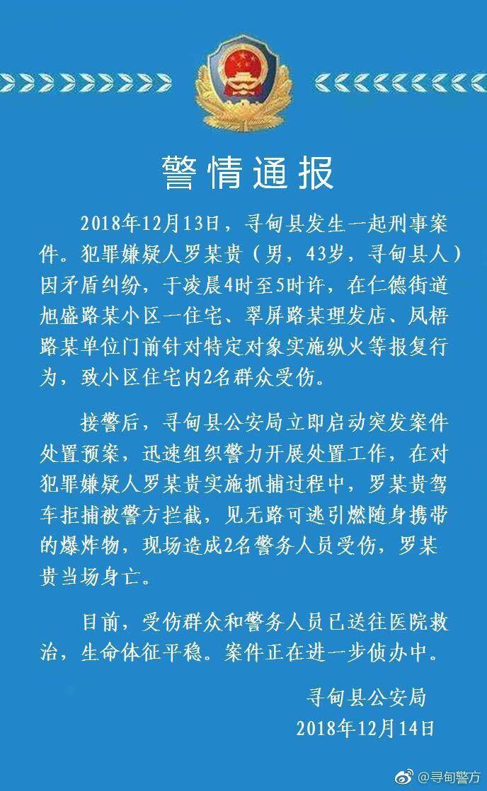 玉溪昆明一男子纵火后拒捕引燃爆炸物身亡 致四人受伤