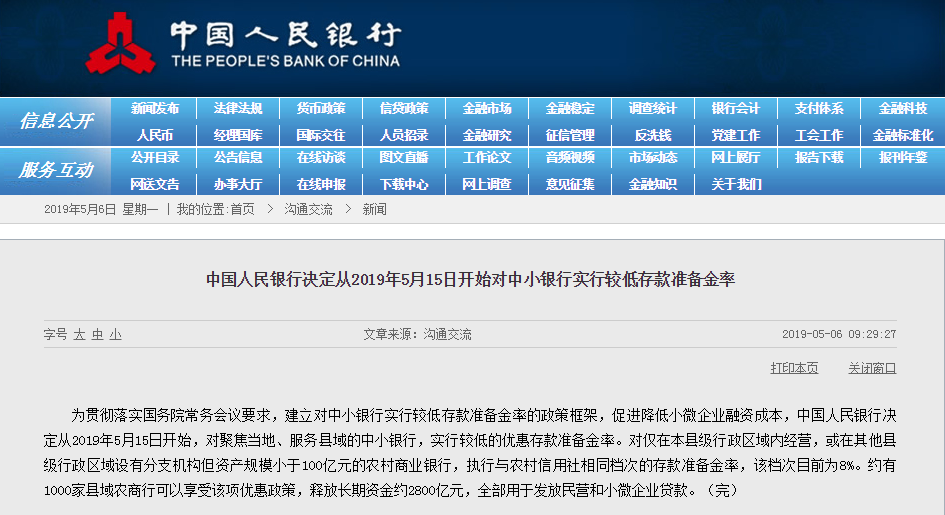 玉溪央行：5月15日起对中小银行实行较低存款准备金率