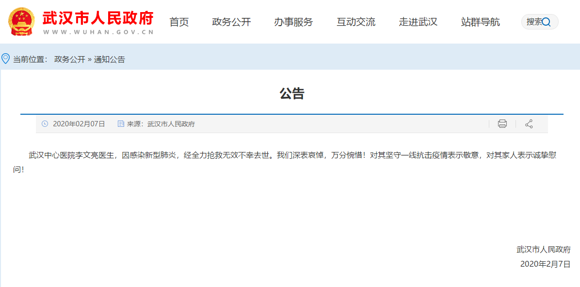 玉溪武汉市政府发布公告哀悼李文亮医生
