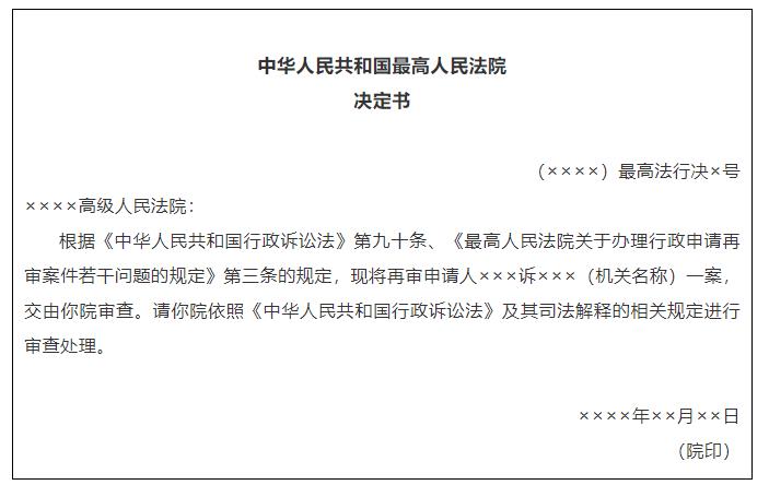 玉溪最高人民法院关于办理行政申请再审案件若干问题的规定