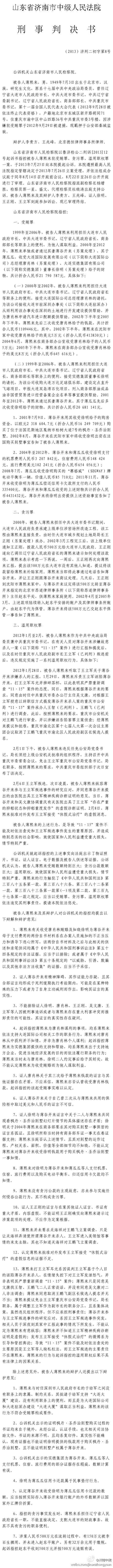 玉溪薄熙来被判无期徒刑