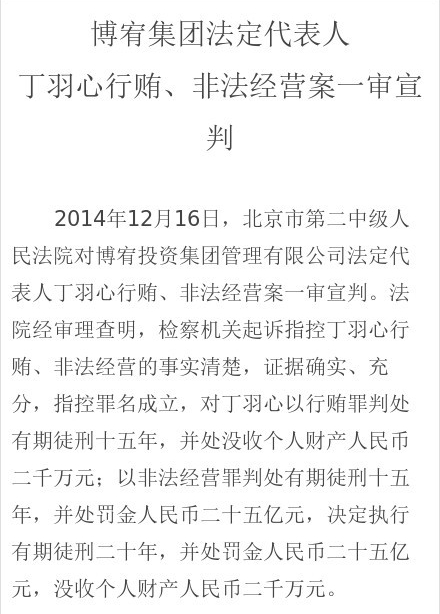 玉溪丁羽心一审获刑20年 罚金25亿 没收个人财产2000万