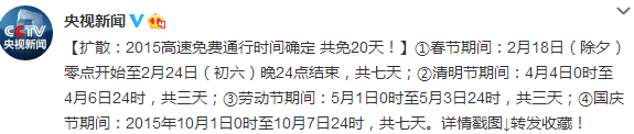 玉溪2015年高速公路免费通行时间确定 共免20天