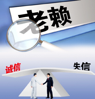 玉溪“老赖”被列入失信“黑名单”后主动履约率仍偏低 治“老赖”需祭出强制执行法律利器