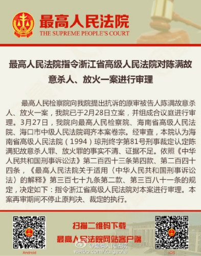 玉溪浙江高院将审理22年前海南焚尸案 被告人曾被判死缓