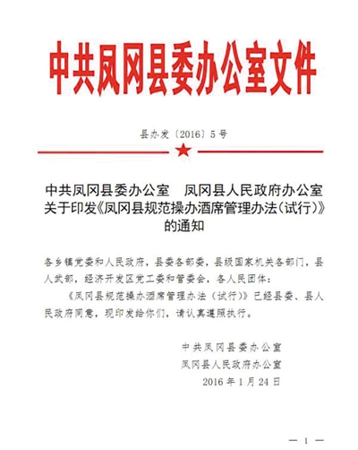 玉溪贵州凤冈发文禁复婚再婚办酒席 专家：反法治思维