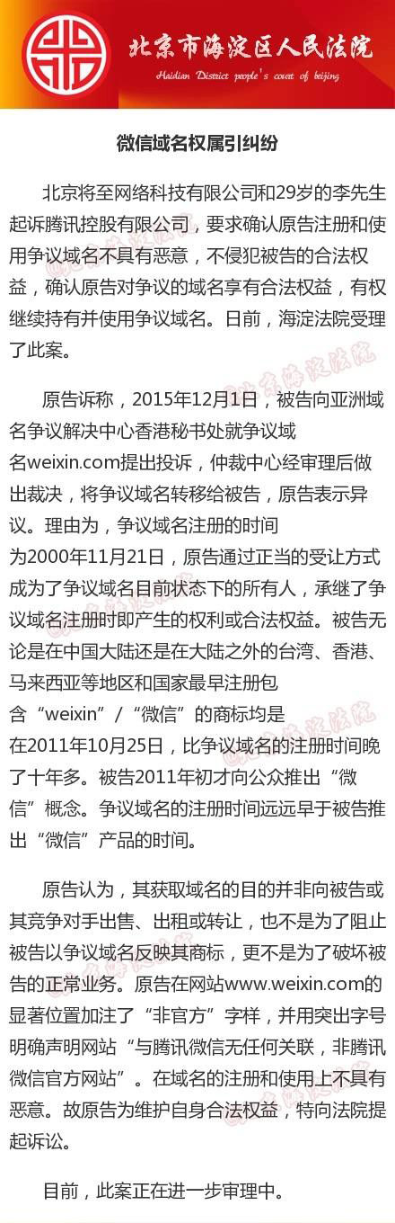 玉溪微信域名权属引发纠纷 腾讯被起诉至法院