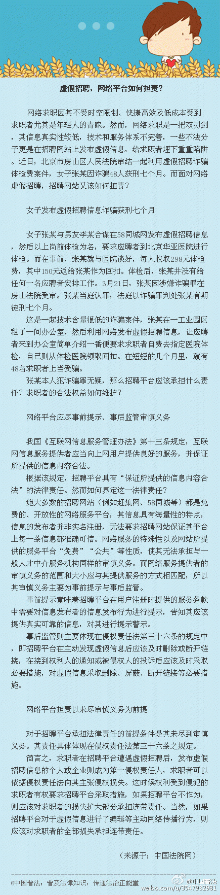 玉溪虚假招聘，网络平台如何担责？