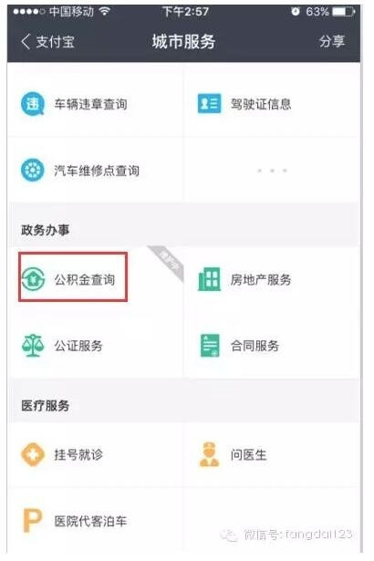 玉溪公积金可用于看病租房落户 6招查询你的公积金余额