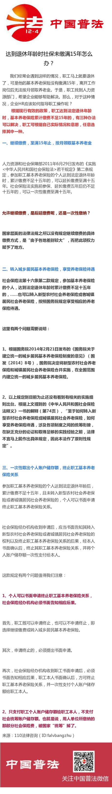 玉溪达到退休年龄时社保未缴满15年怎么办？