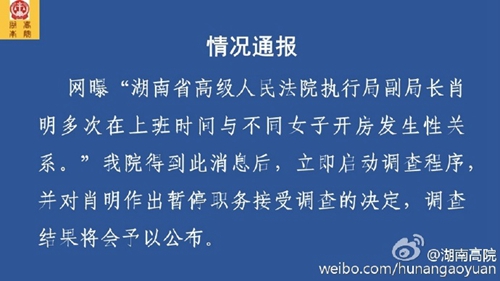 玉溪湖南高院一副局长被曝与不同女子开房 官方:停职调查