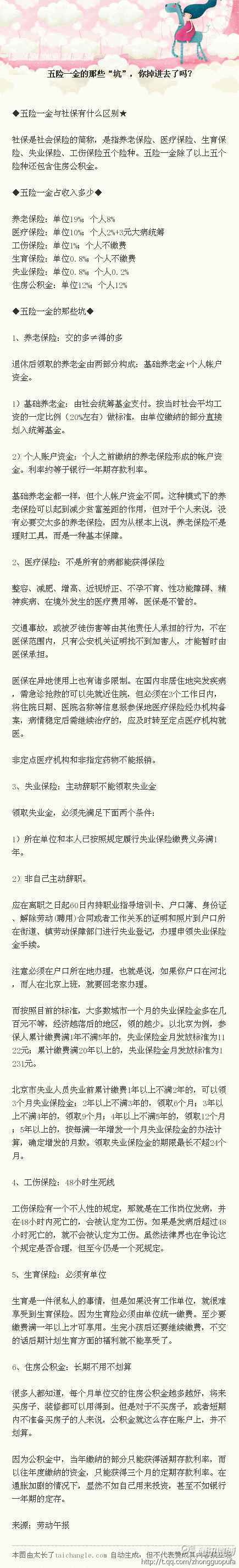 玉溪五险一金的那些“坑”，你掉进去了吗？