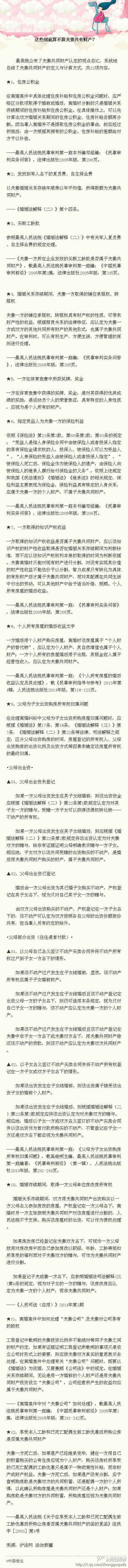 玉溪这些到底算不算夫妻共有财产？绝大部分人不知道