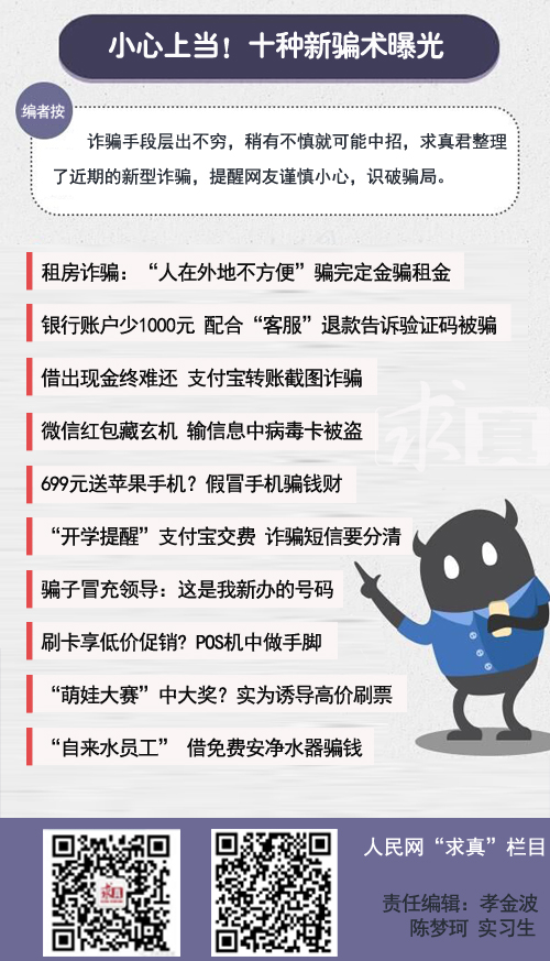 玉溪小心上当！十种新型诈骗骗术曝光