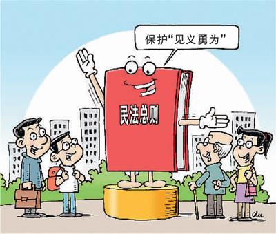 玉溪路见不平拔刀相助有顾虑？ 民法总则为好人披＂保护衣＂